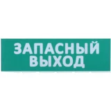 IEK Сменное табло "Запасный выход" зеленый фон